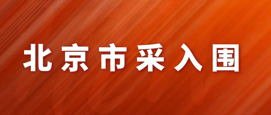 網(wǎng)瑞達產(chǎn)品，北京市政府認可的產(chǎn)品！