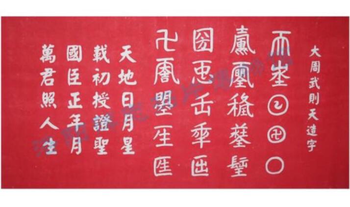 【麗彬文化園】則天造字對(duì)聯(lián)新編