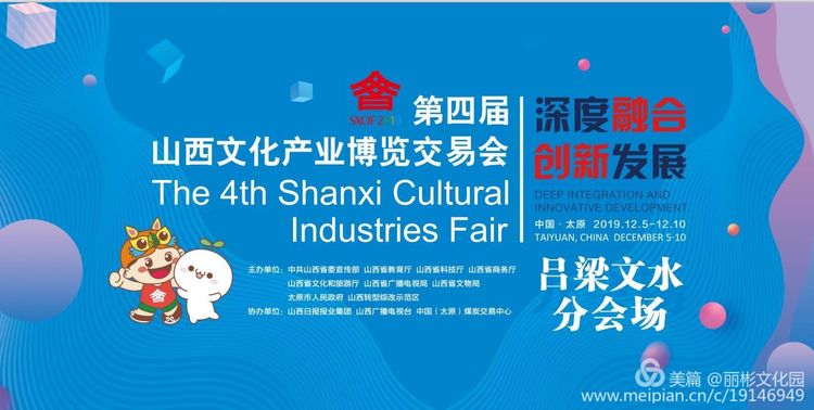 山西文博會(huì)呂梁文水（麗彬文化園）分會(huì)場(chǎng)活動(dòng)安排